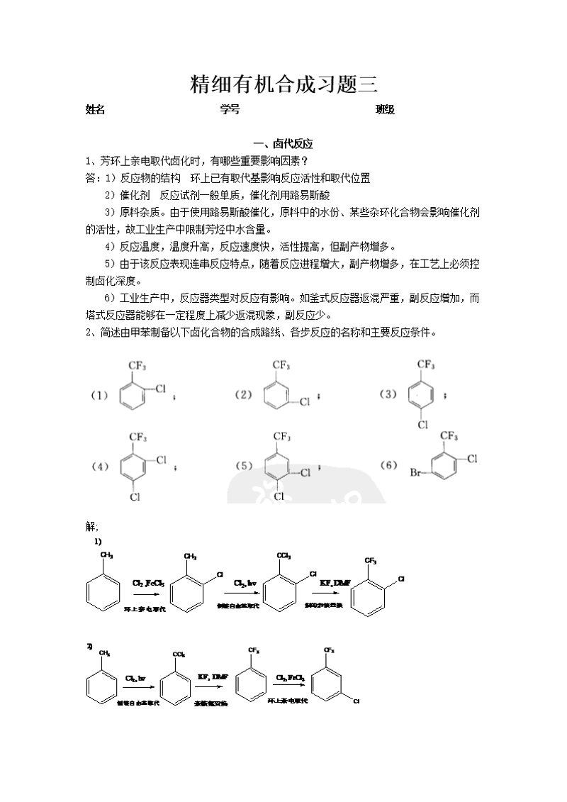 杂环化合物分类概述